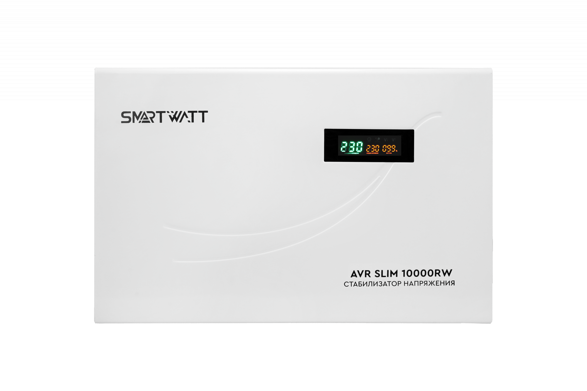 Настенный стабилизатор напряжения SMARTWATT AVR SLIM 10000RW купить по цене 22570 руб..  Самые дешёвые цены на AVR SLIM